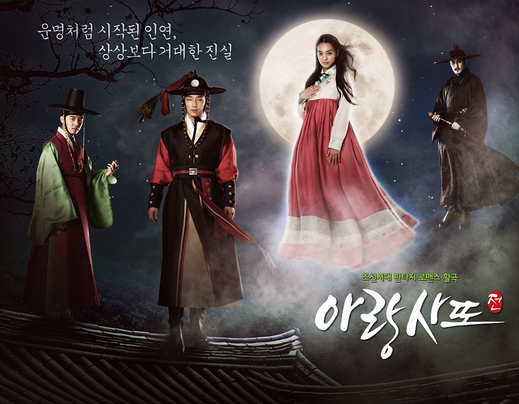 Arang and the Magistrate watch online