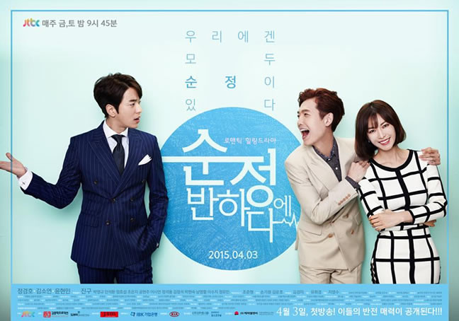 Fall in Love with Soon-jung watch online