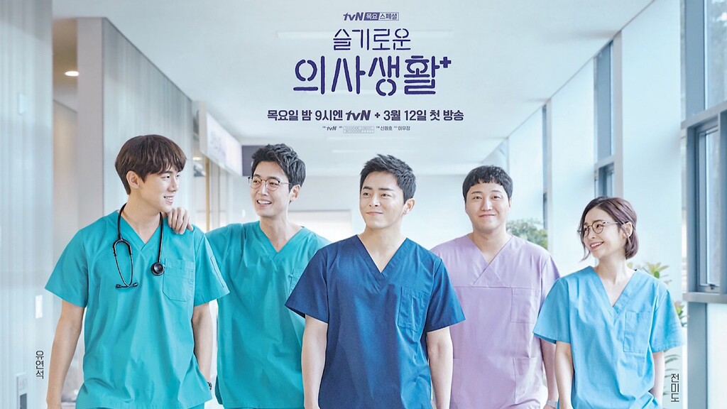 Hospital Playlist watch online