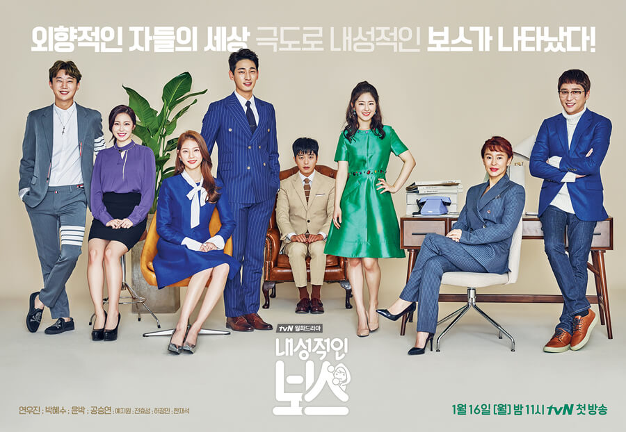 Introverted Boss watch online