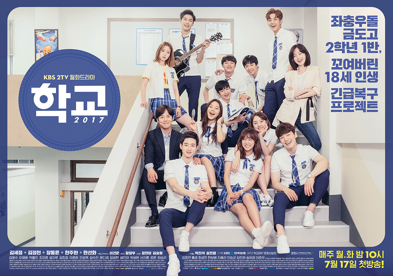 School 2017 watch online