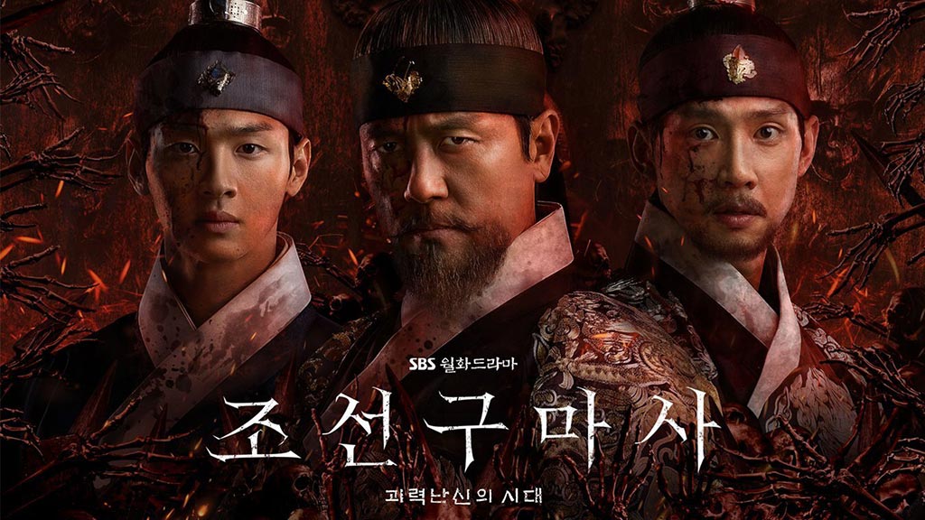 Joseon Exorcist watch online