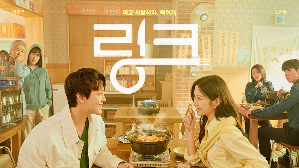 Link: Eat, Love, Kill watch online